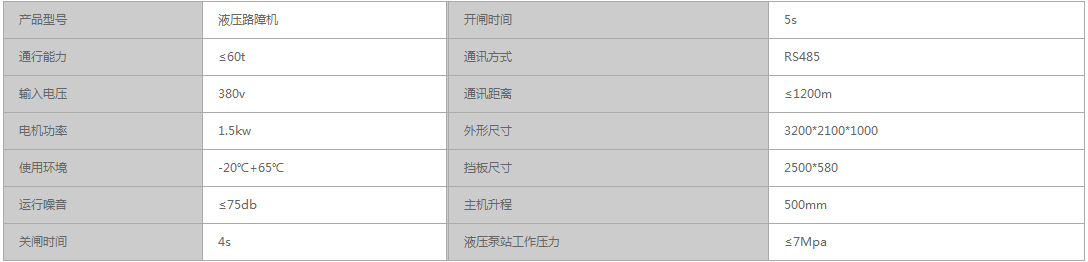 路障机产品参数